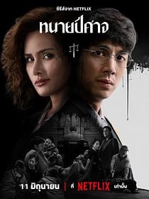 poster de la série The Evil Lawyer