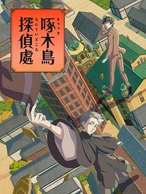 Woodpecker Detective's Office