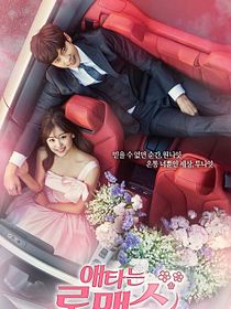 My Secret Romance