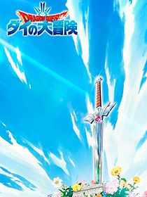 Dragon Quest : La Quête de Daï