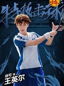 The Prince of Tennis