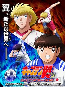 Captain Tsubasa (2018)