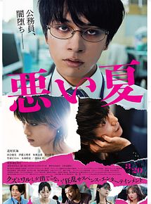 Affiche de A Bad Summer, film à voir en streaming sur Pygargue