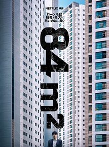 Affiche de 84m2, film à voir en streaming sur Pygargue