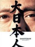 Affiche de Big Man Japan, film à voir en streaming sur Pygargue
