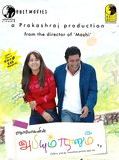 Affiche de Abhiyum Naanum, film à voir en streaming sur Pygargue