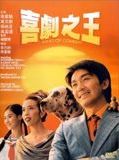 Affiche de King of comedy, film à voir en streaming sur Pygargue