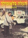 Affiche de Blaumilch Canal (Big Dig), film à voir en streaming sur Pygargue