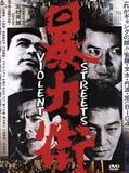 Affiche de Quartier violent, film à voir en streaming sur Pygargue