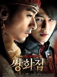 Affiche de A Frozen Flower, film à voir en streaming sur Pygargue