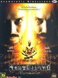 Affiche de Necromancer, film à voir en streaming sur Pygargue
