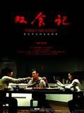 Affiche de Deadly Delicious, film à voir en streaming sur Pygargue