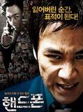 Affiche de Hand Phone, film à voir en streaming sur Pygargue