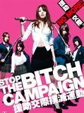 Affiche de Stop the Bitch Campaign: Final, film à voir en streaming sur Pygargue