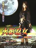 Affiche du film Ninja Girl: Assassin Of Darkness, à voir en streaming sur Play DD Streaming