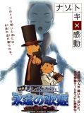 Affiche du film Professeur Layton et la Diva éternelle, à voir en streaming sur Play DD Streaming