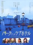Affiche du film Asyl - Park and love hotel, à voir en streaming sur Play DD Streaming
