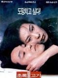 Affiche de Green Fish, film à voir en streaming sur Pygargue