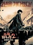 Affiche de Ma Femme est un gangster 2, film à voir en streaming sur Pygargue