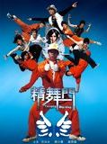 Affiche de Kung-Fu Hip hop, film à voir en streaming sur Pygargue