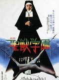 Affiche de Le Couvent de la bête sacrée, film à voir en streaming sur Pygargue