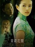 Affiche de Mo li hua kai, film à voir en streaming sur Pygargue