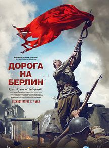 Affiche de Doroga na Berlin, film à voir en streaming sur Pygargue
