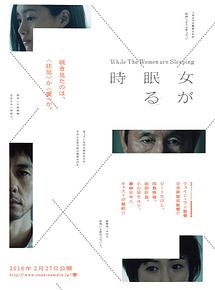 Affiche de Onna ga Nemurutoki, film à voir en streaming sur Pygargue