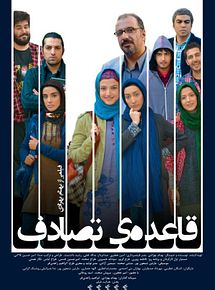 Affiche de Ghaedeye tasadof, film à voir en streaming sur Pygargue