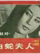 Affiche de Madam White Snake, film à voir en streaming sur Pygargue