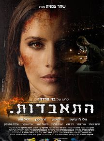 Affiche de Suicide (Hitabdut), film à voir en streaming sur Pygargue