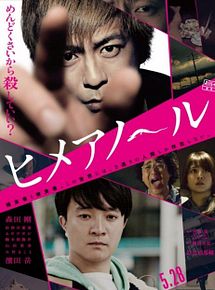 Affiche de Hime-Anole, film à voir en streaming sur Pygargue