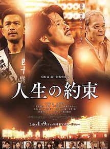 Affiche de Jinsei no yakusoku, film à voir en streaming sur Pygargue
