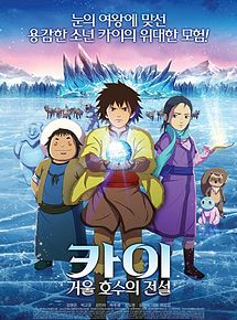 Affiche du film Kai: Geowool hosueui jeonseol, à voir en streaming sur Play DD Streaming