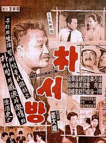 Affiche de Monsieur Park, film à voir en streaming sur Pygargue