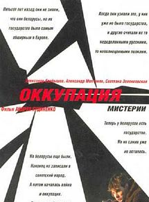 Affiche du film Okkupatsiya. Misterii, à voir en streaming sur Play DD Streaming