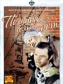 Affiche de En découvrant le vaste monde, film à voir en streaming sur Pygargue