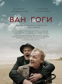 Affiche de Les Van Gogh, film à voir en streaming sur Pygargue