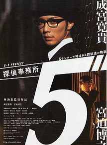 Affiche de Tantei Jimusho 5: 5 Number De Yobareru Tanteitachi No Monogatari, film à voir en streaming sur Pygargue