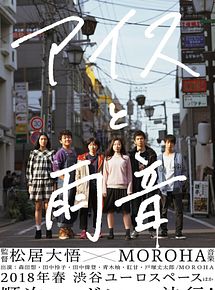 Affiche de Ice Cream and the Sound of Raindrops, film à voir en streaming sur Pygargue