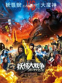 Affiche de Yokai Daisenso: Guardians, film à voir en streaming sur Pygargue