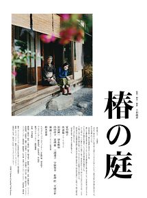 Affiche de A Garden of the Camellias, film à voir en streaming sur Pygargue