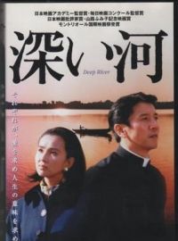 Affiche de Fukai kawa, film à voir en streaming sur Pygargue