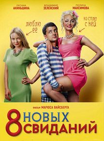 Affiche de 8 novykh svidaniy, film à voir en streaming sur Pygargue