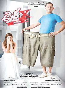 Affiche de X-Large, film à voir en streaming sur Pygargue