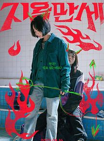 Affiche de Hail to Hell, film à voir en streaming sur Pygargue