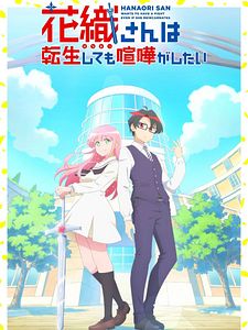 poster de la série Hanaori-san wa Tensei Shite mo Kenka ga Shitai Saison 1