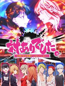 poster de la série Young Ladies Don’t Play Fighting Games Saison 1