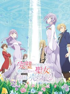 poster de la série The Too-Perfect Saint: Tossed Aside by My Fiancé and Sold to Another Kingdom Saison 1