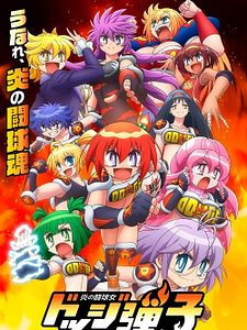 poster de la série Dodgeball Girl Danko Saison 1